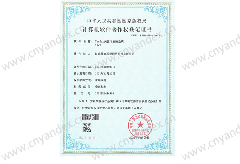 軟件著作權(quán)登記證書