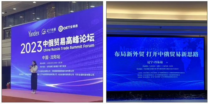 2023中俄貿易高峰論壇:打破預期,實現突破