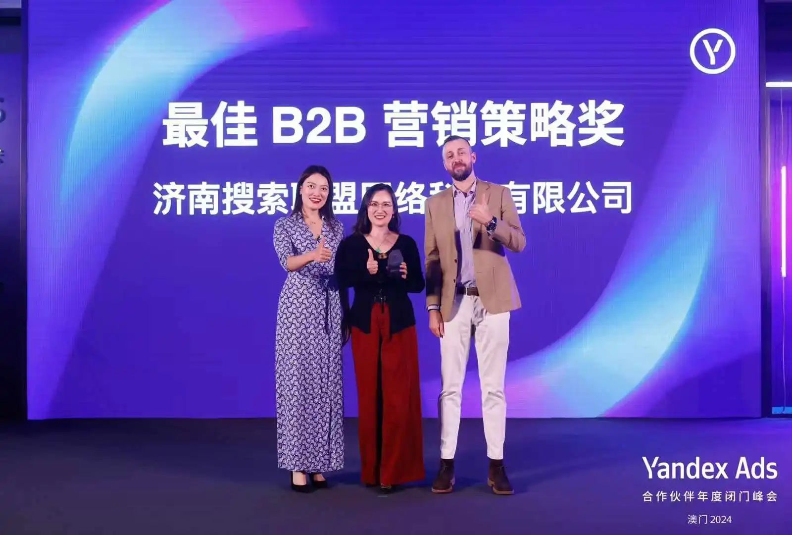 榮耀加冕！搜索聯(lián)盟榮獲Yandex年度最佳B2B營銷策略大獎